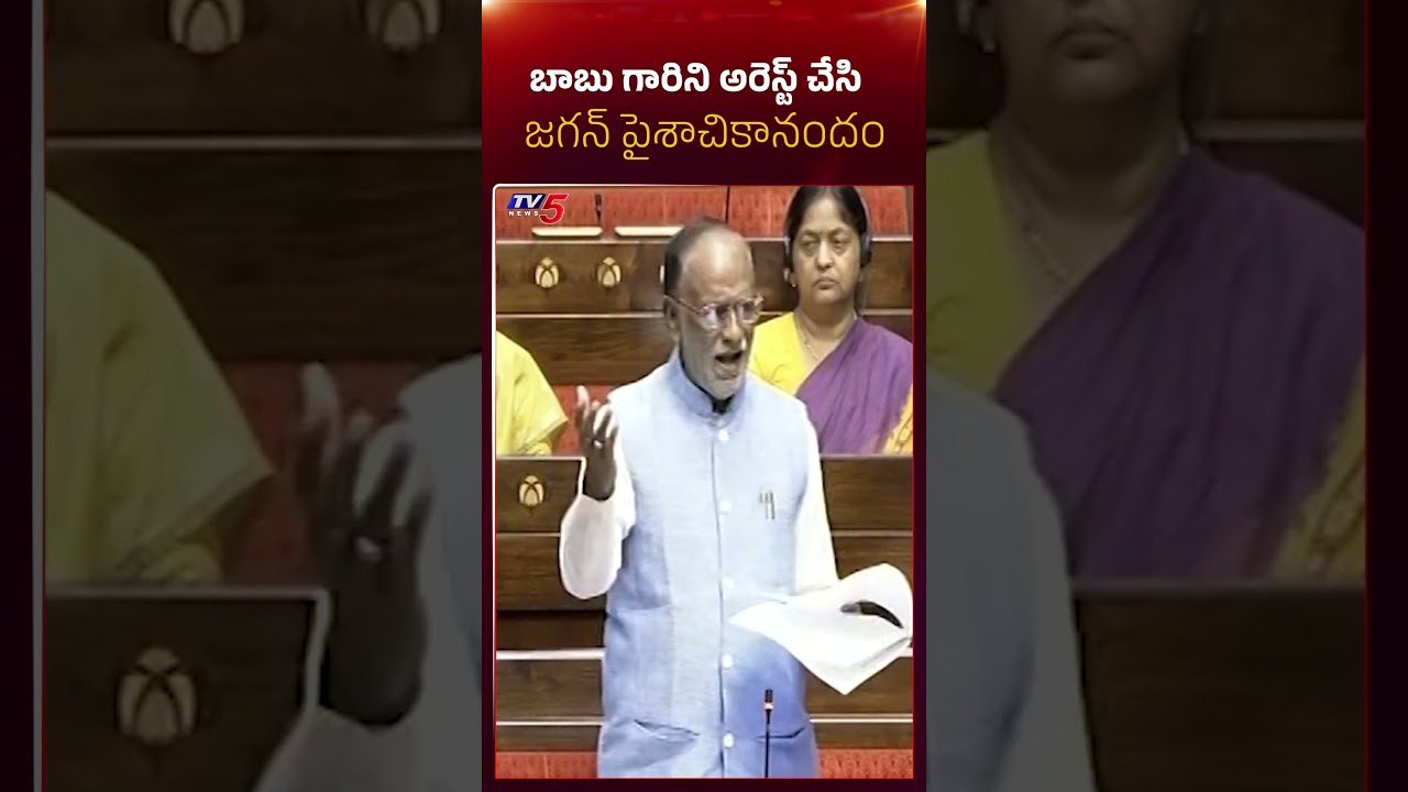 BJP MP lakshman Slams YS Jagan | Mavigan | CM Chandrababu | Amaravati | TV5 News