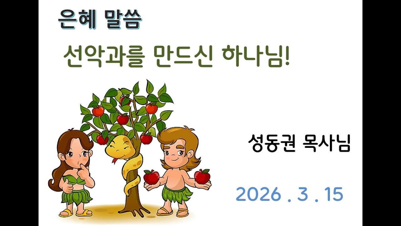 행복한 광진교회 중등부예배260315