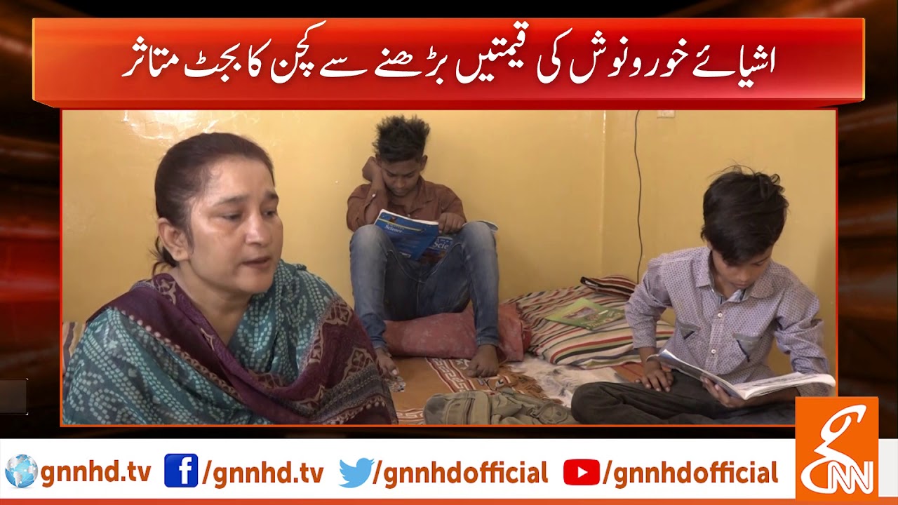 Kitchen Budget for Grocery Disturbed Due to Rising Inflation | GNN | 28 June 2019