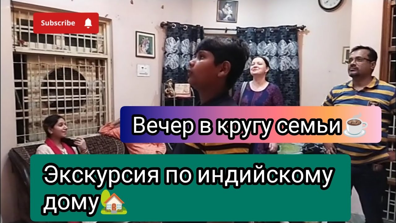 Почему ТРУДНО жить в индийской семье?Показываю наш индийский дом🏡