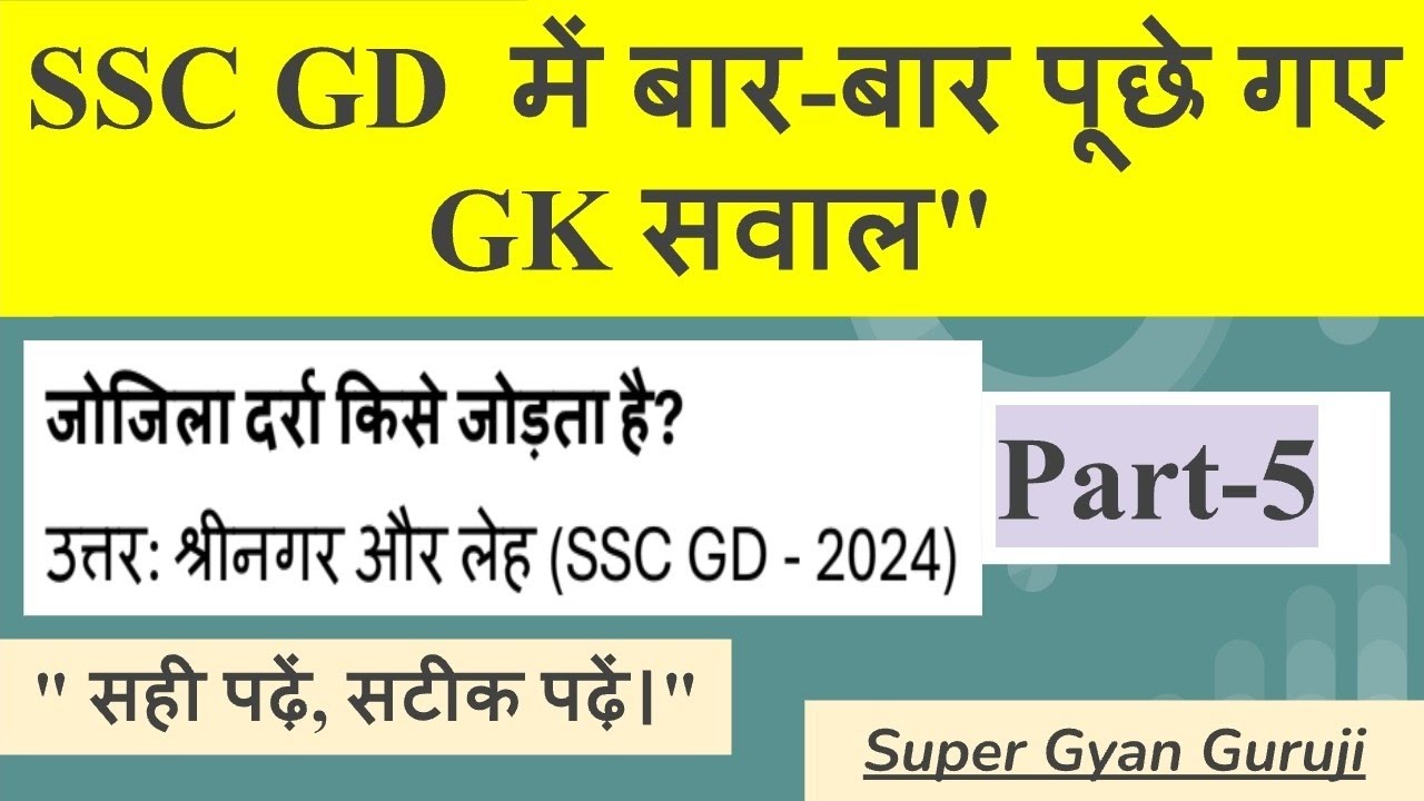 यहीं से आएंगे प्रश्न! SSC GD GK PYQ (2016 to 2025) Most Repeated @SuperGyanGuruji 