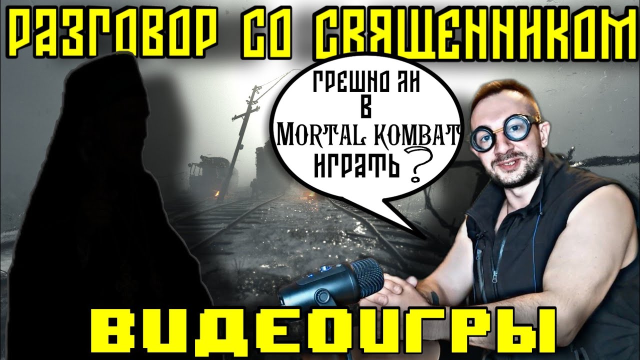 Интервью со Священником о видеоиграх, о Dendy, о Sega и Плейстейшонах