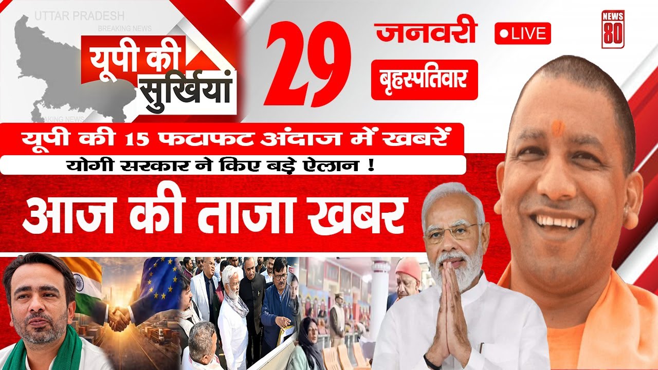 29 January 2026 Up News Uttar Pradesh Ki Taja Khabar Mukhya Samachar Yogi samachar News 80