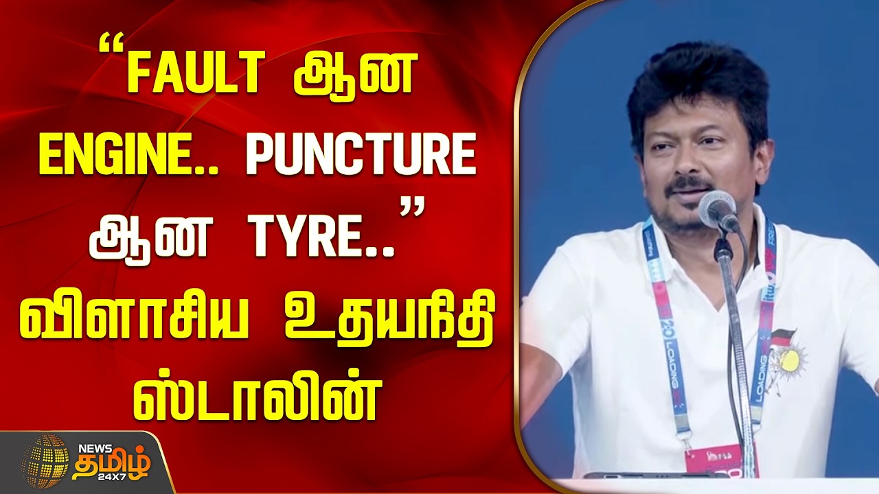 Udhayanidhi Stalin Speech | 
