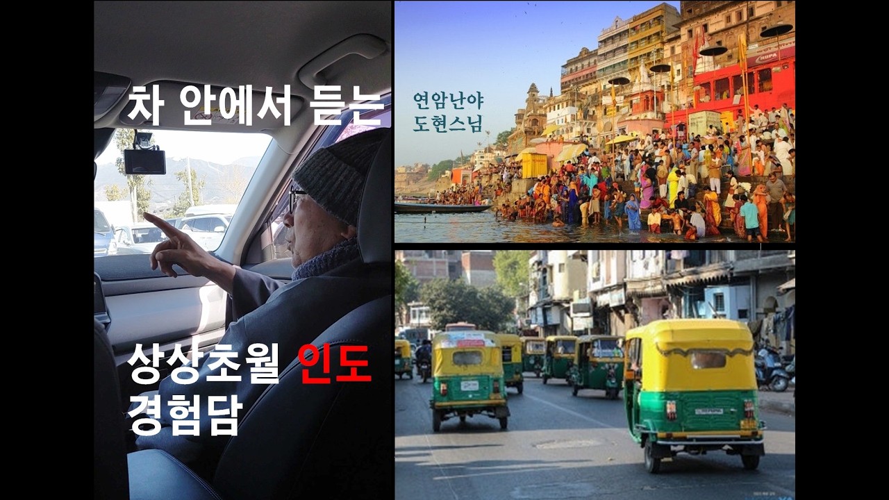 차 안에서 듣는 