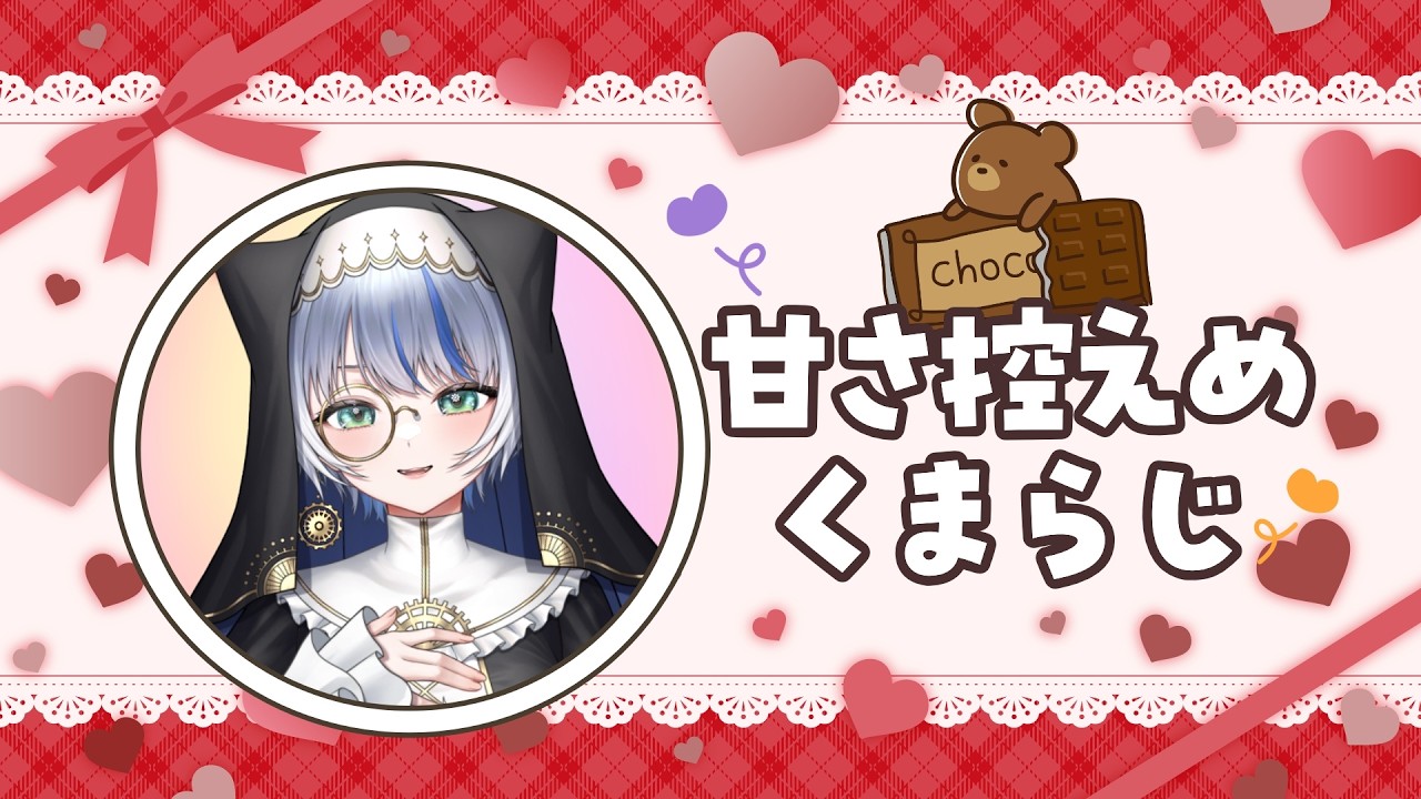 【夜らじ】バレンタイン？知らない子ですね。でもお菓子食べながら夜更かししましょ♪【雑談配信】