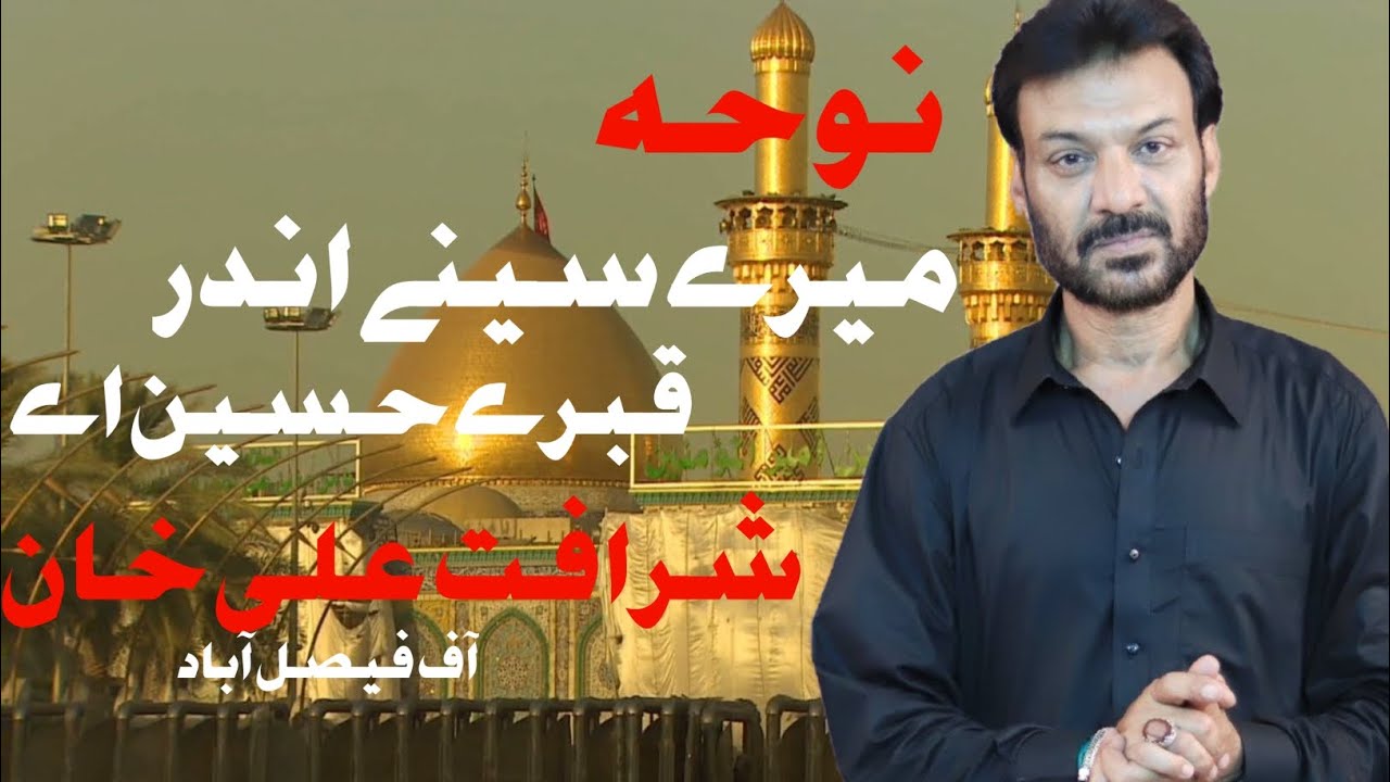 Mere seenay Andar Qabr e Hussain a,s Hai || Sharafat Ali khan 2023