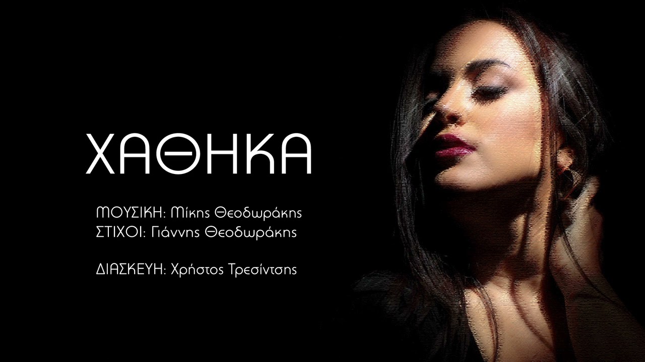 Χάθηκα - Ιωάννα Καβρουλάκη (cover)