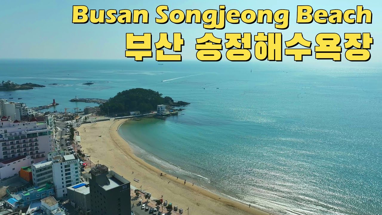 부산 송정해수욕장 드론영상 Busan Songjeong Beach drone video