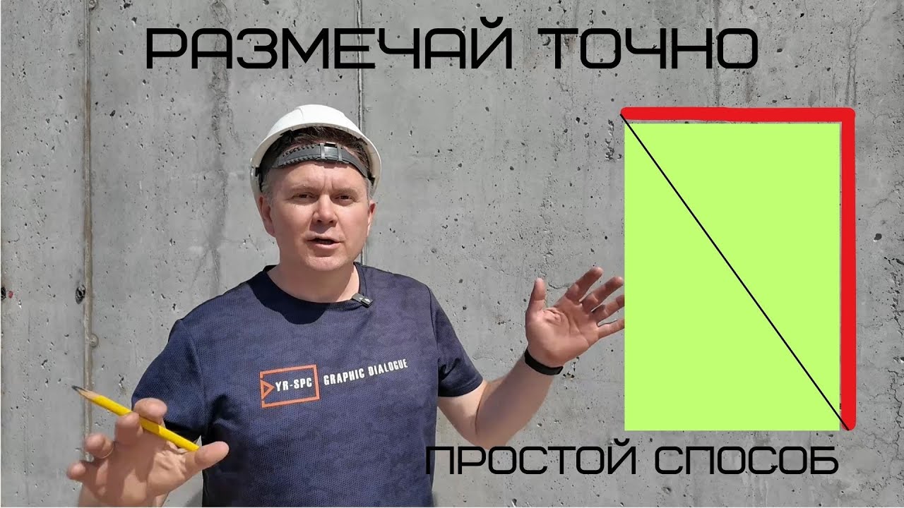 3 Простых Способа Разметить Углы Дома Без Инструментов! Пошаговая Инструкция