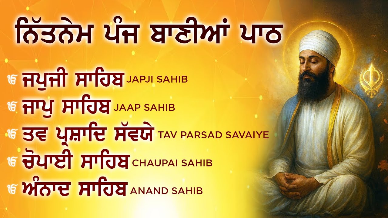 Nitnem 5 Bania Path | ਨਿਤਨੇਮ ਪੰਜ ਬਾਣੀਆਂ ਦਾ ਪਾਠ | Shanti Wali Gurbani | Daily Path #live #panjbania