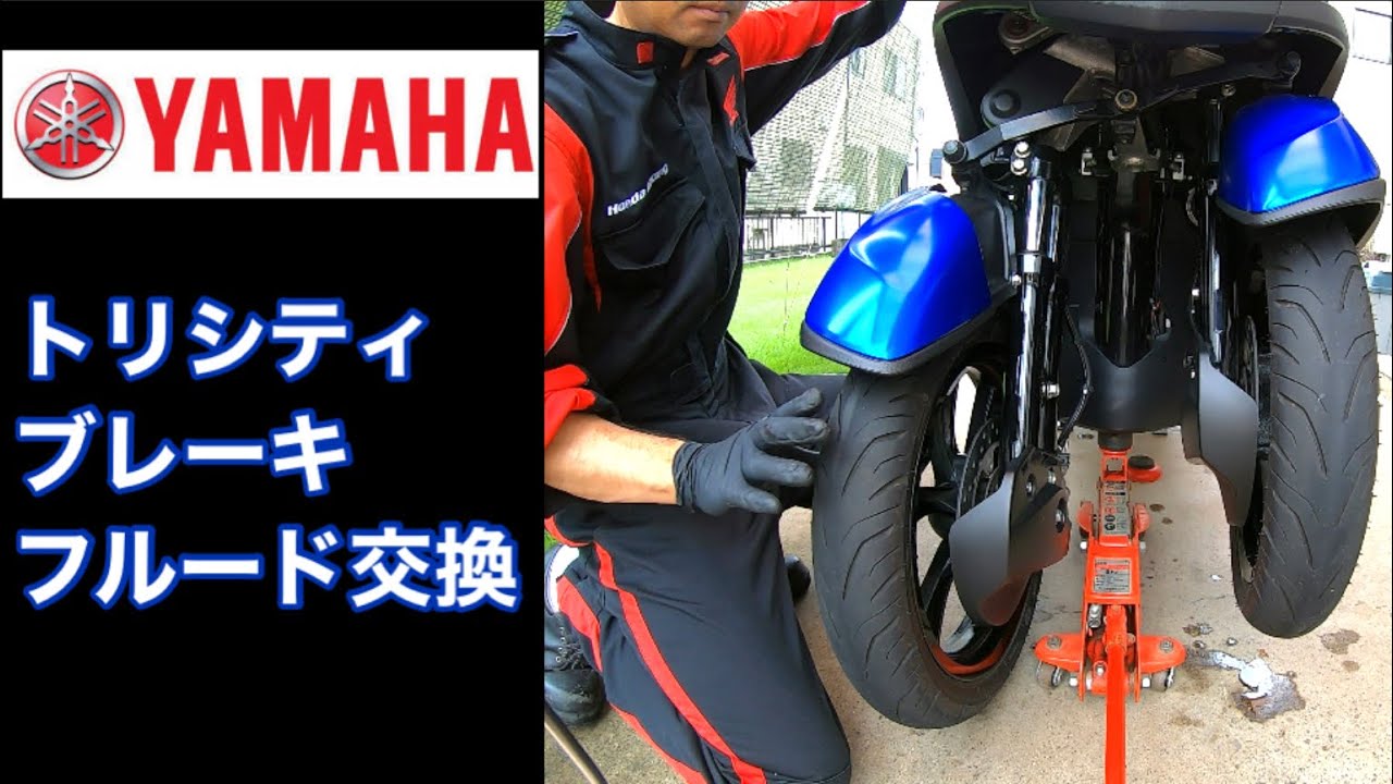 スクーターのブレーキフルード交換方法