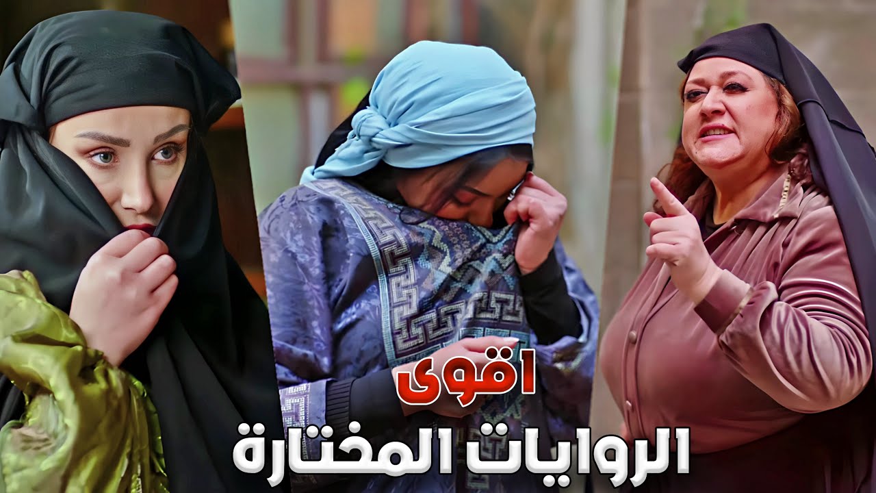 روايات مختارة 