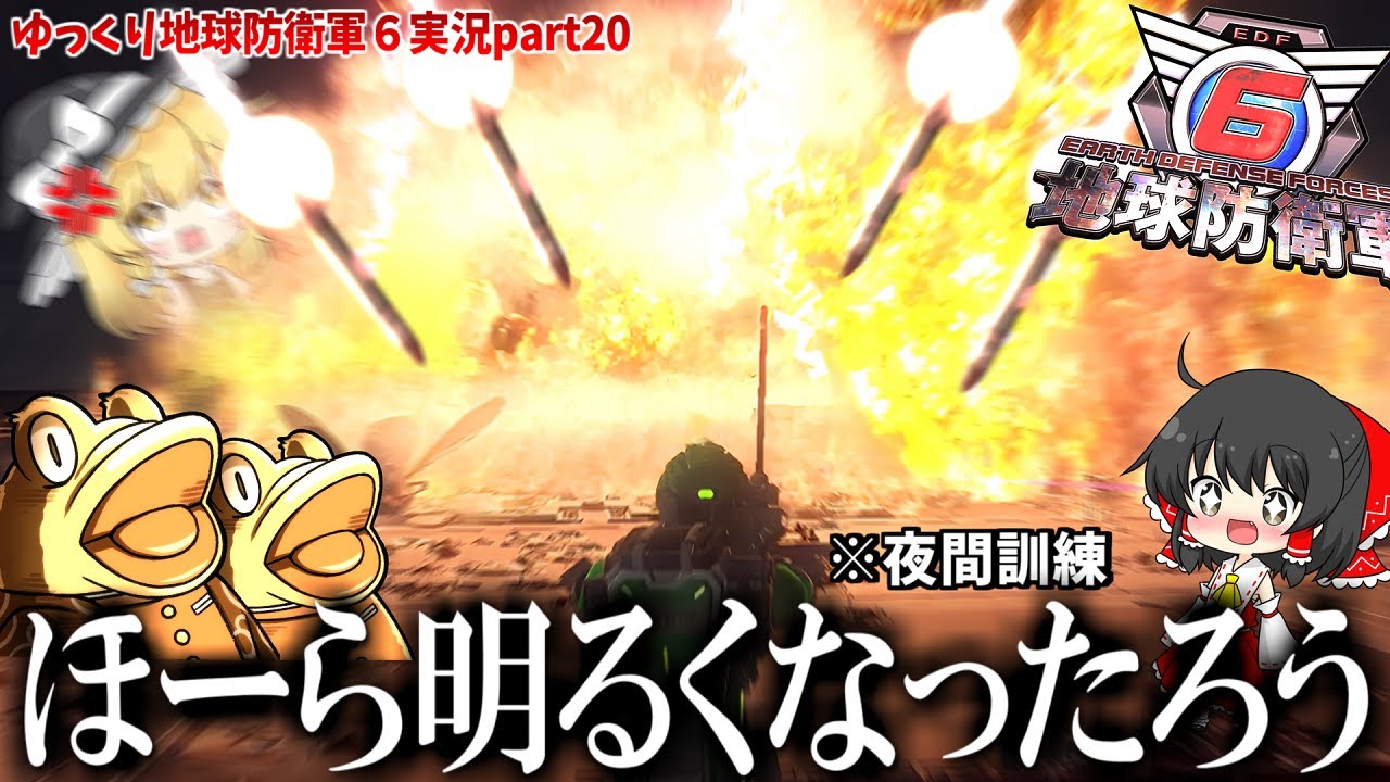 【地球防衛軍6】テンペスト焦土作戦！やはり爆薬は世界を救う！【ゆっくり実況】DLC2インフェルノ全員エアレイダー縛り EDF6 play movie Extra10