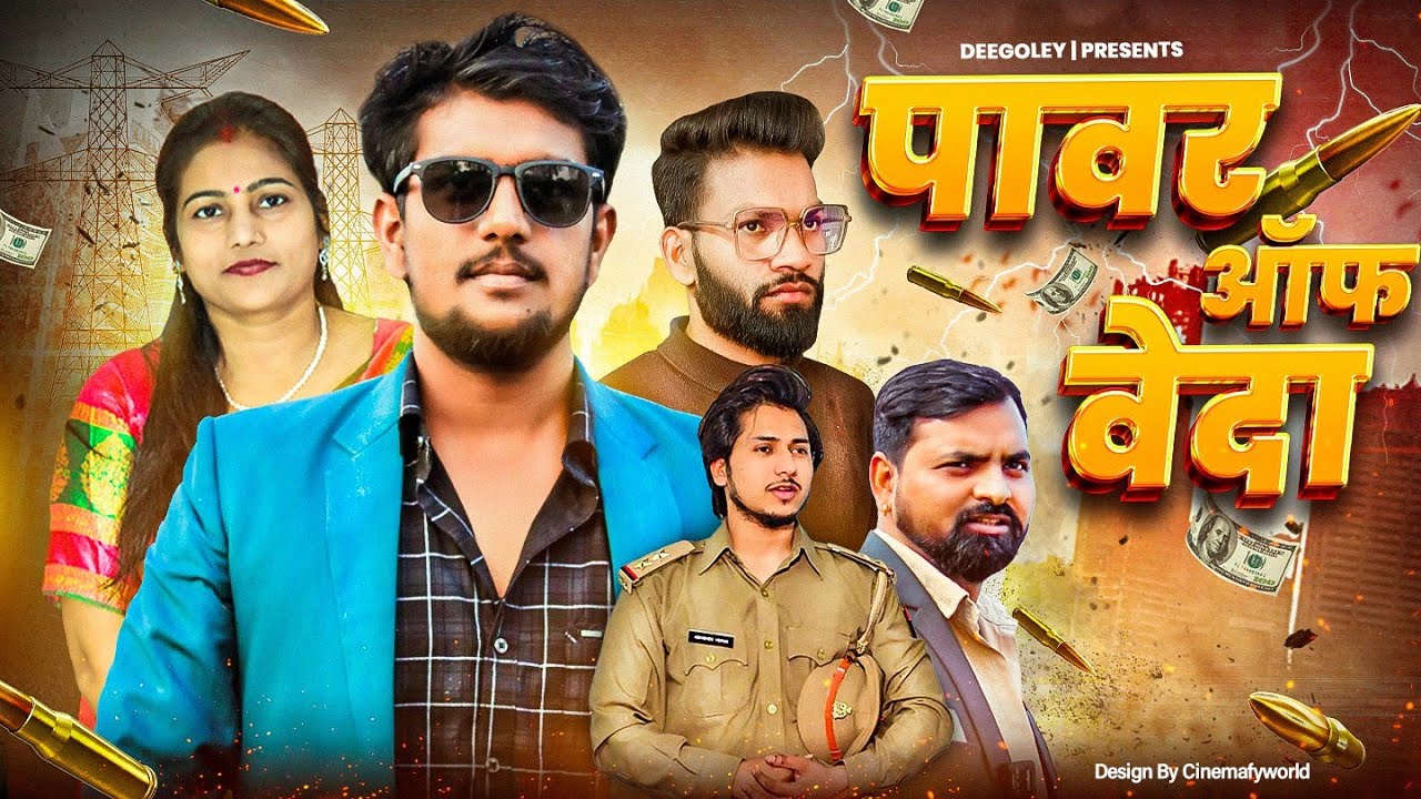 POWER OF VEDA  (Short Film) || DeeGoley | पावर ऑफ़ वेदा