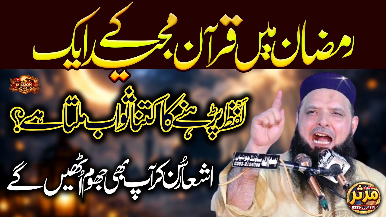 Ramzan Me Quran Ka Ek Lafz Parhne Ka Sawab? 🌙 | Hafiz Yousaf Pasrori | 2026