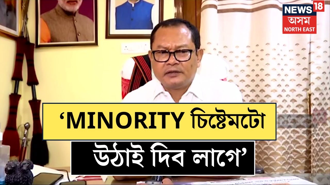 Numal Momin on Barpeta Incident | খিলঞ্জীয়াৰ বাবে ভাবুকি স্বৰূপ হৈছে সন্দেহযুক্ত বাংলাদেশী। N18V