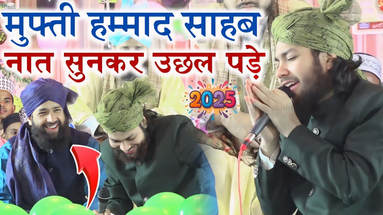 Gulam Noore Mujassam Ki Naat सुनकर Mufti Hammad Raza Muradabadi उछल पड़े | New Naat 2025 | Jamalapur