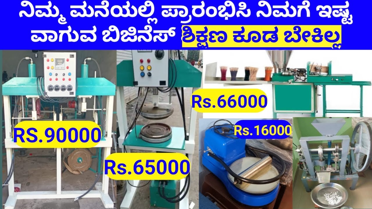 Nim'ma Maneyalli Prarambhisi Nimage Iṣṭa Vaguva Business Sikṣaṇa Kuḍa Bekilla Free Training