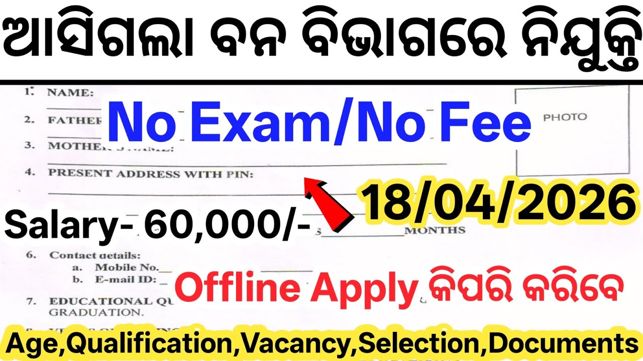 Odisha Forest Division Job Vacancy 2026// No Exam, No Fee// Latest Govt Jobs // Odisha New Govt Jobs