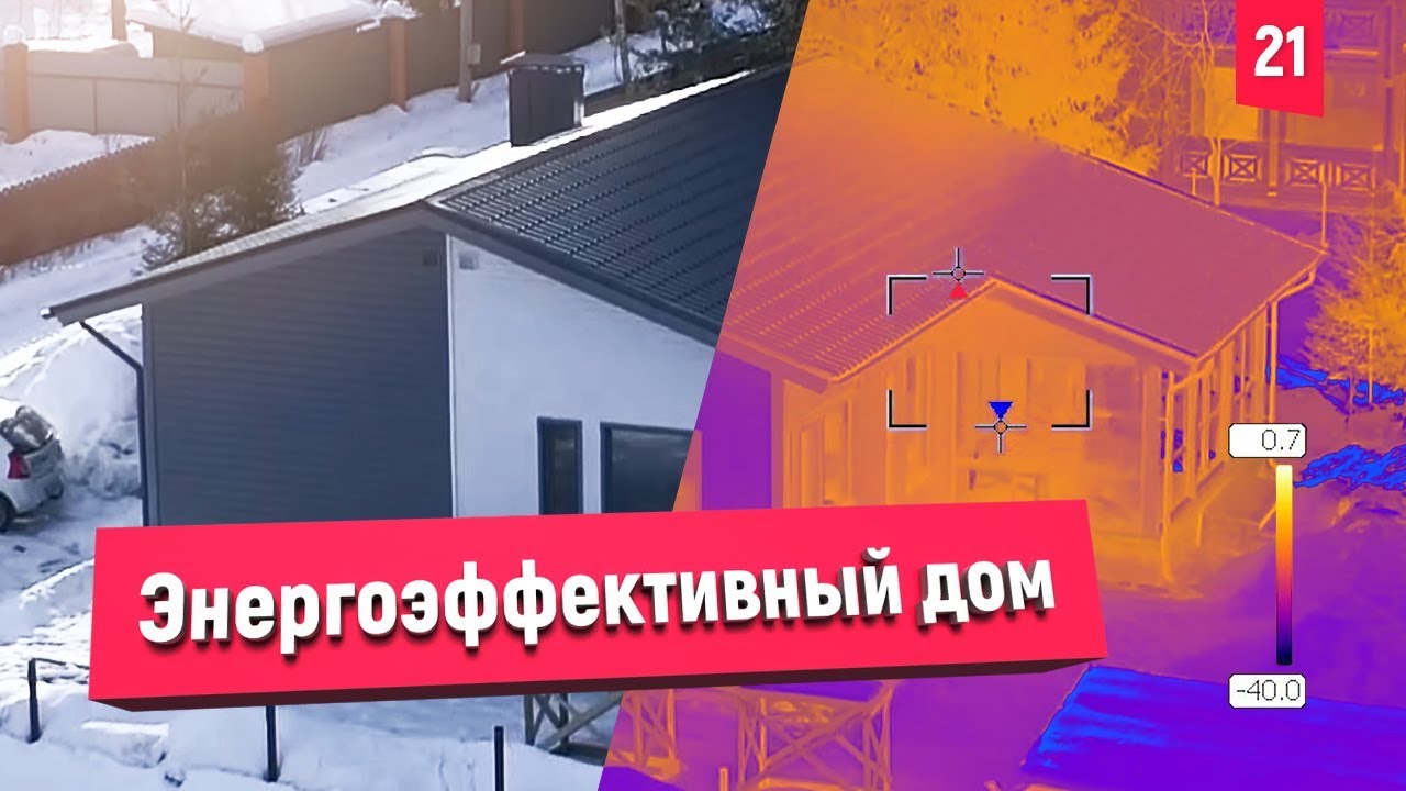 Как проверить дом на энергоэффективность? Тепловизионный анализ при помощи аэродвери.