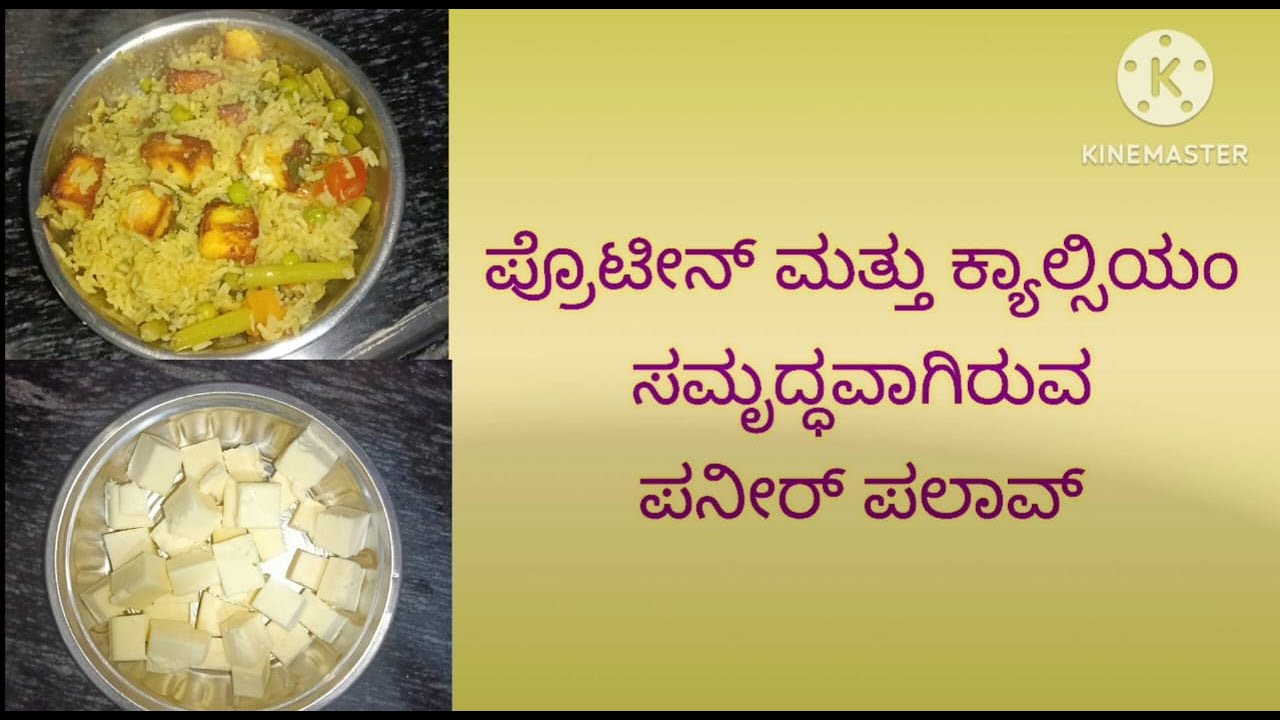 ಶುಚಿ, ರುಚಿ ಮತ್ತು ಆರೋಗ್ಯಕರವಾದ ವೆಜಿಟೇಬಲ್ ಪನೀರ್ ಪಲಾವ್ / vegetable paneer palav