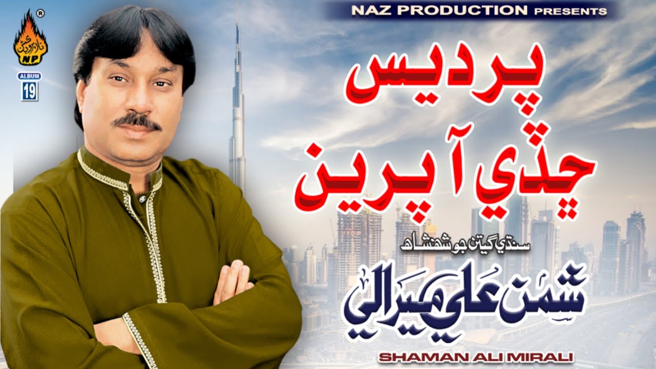PARDES CHHADI AA PAREIN - Shaman Ali Mirali - Album 19 - Hi Ress Audio - Naz Production