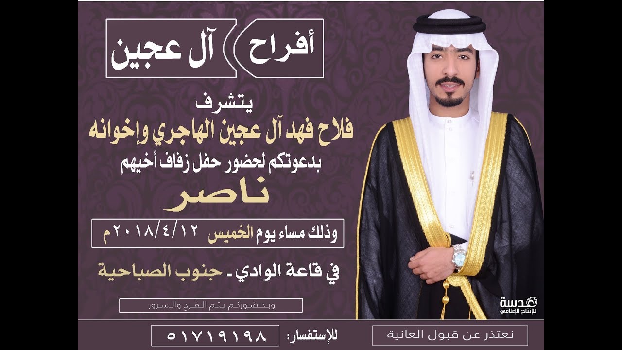 بث مباشر لأفراح آل عجين - ناصر الهاجري / قاعة الوادي