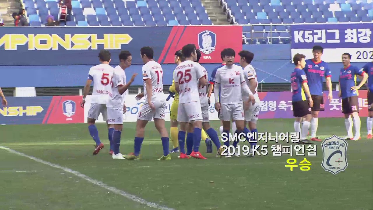 결승전 재믹스fc vs smc엔지니어링 2019 K5리그  FULL - 2019.11.23