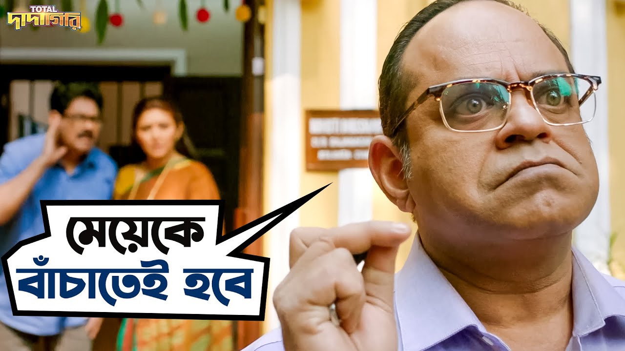 মেয়েকে বাঁচাতেই হবে! | Total Dadagiri Movie Scene | Yash Dasgupta | Rajatava Dutta | SVF