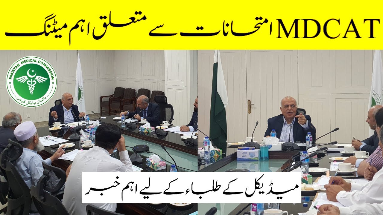 PMC Latest Meeting News Regarding MDCAT Test Dates 2022 & MCQs Bank | NLE Exam