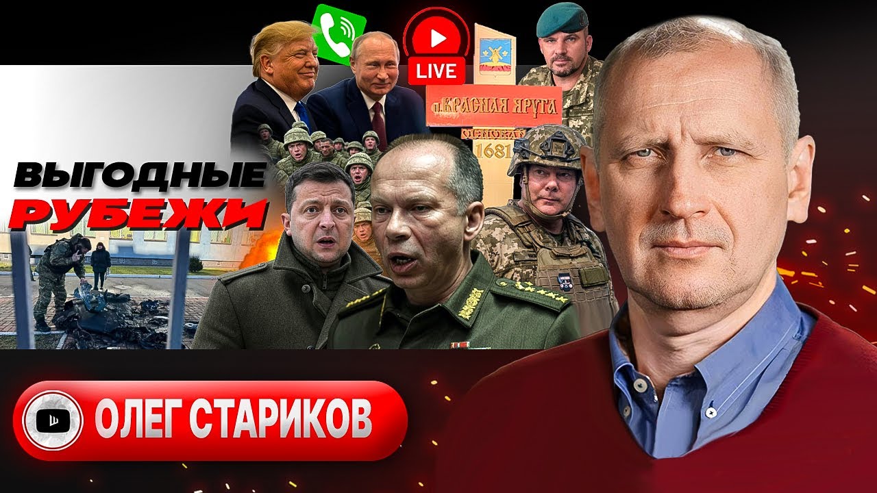 ⚔️ ВОЙНУ ДОИГРЫВАЮТ! Белгородский ВЫПАД ВСУ. Трамп и Путин: судьба ЗАЭС. Замена Сырского - Стариков