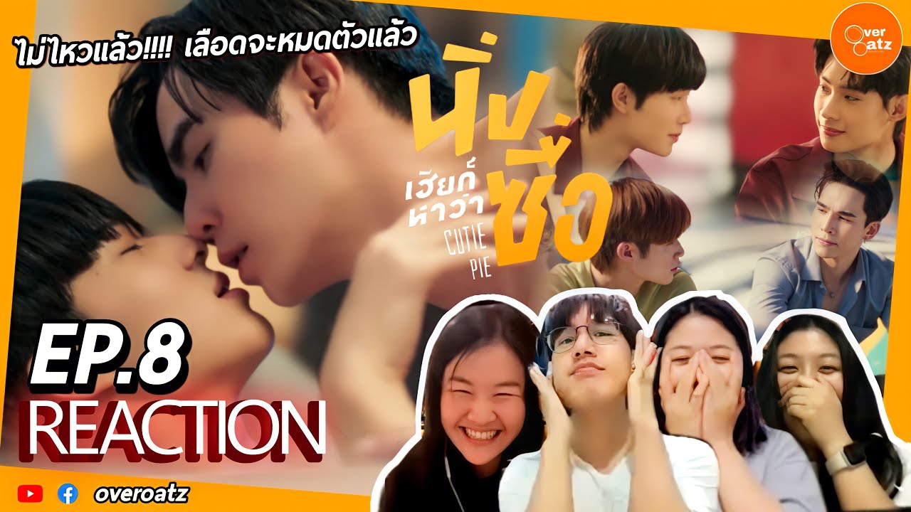 [REACTION] EP.8 | นิ่งเฮียก็หาว่าซื่อ | Cutie Pie Series | เลือดหมดตัวแล้ว!!!