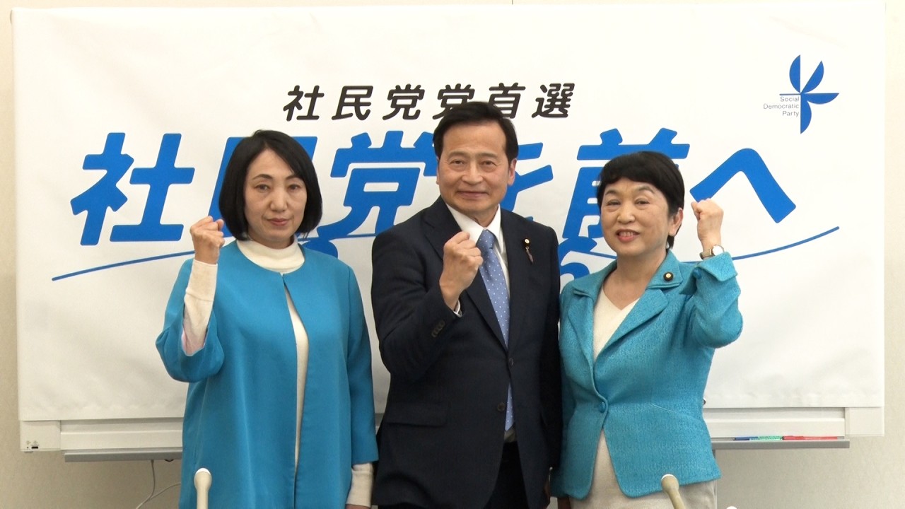 社民党首選、１３年ぶり選挙戦　大椿・ラサール・福島氏出馬