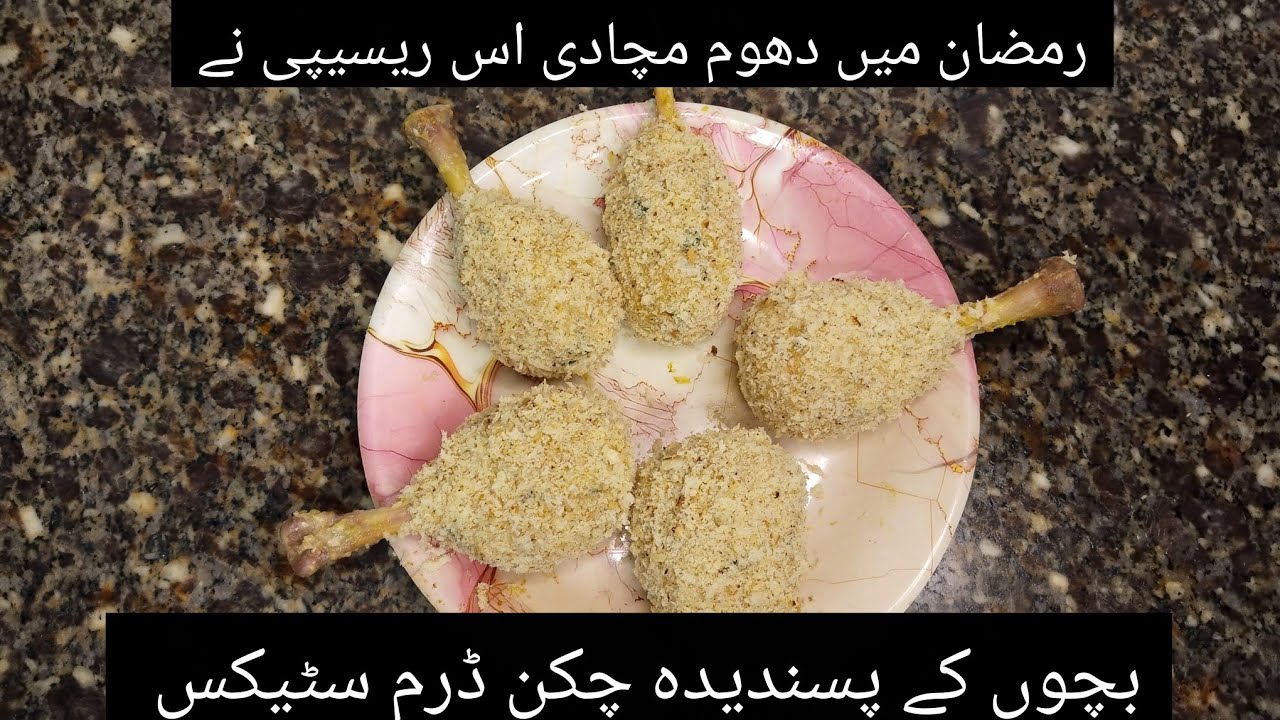 Ramzan special chicken drum sticks | kids most favorite item for Ramzan | chicken lollipop 