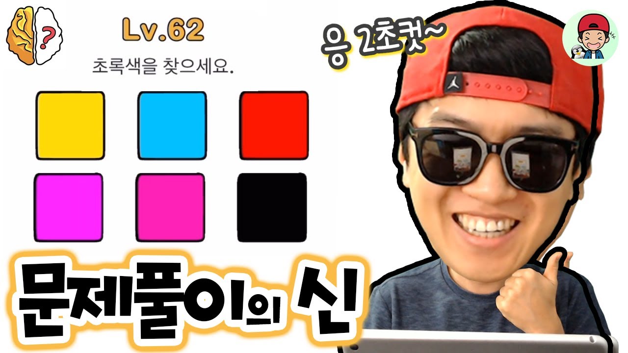 문제 보자마자 답 맞추는거 실화?! IQ 187의 브레인아웃 공략!