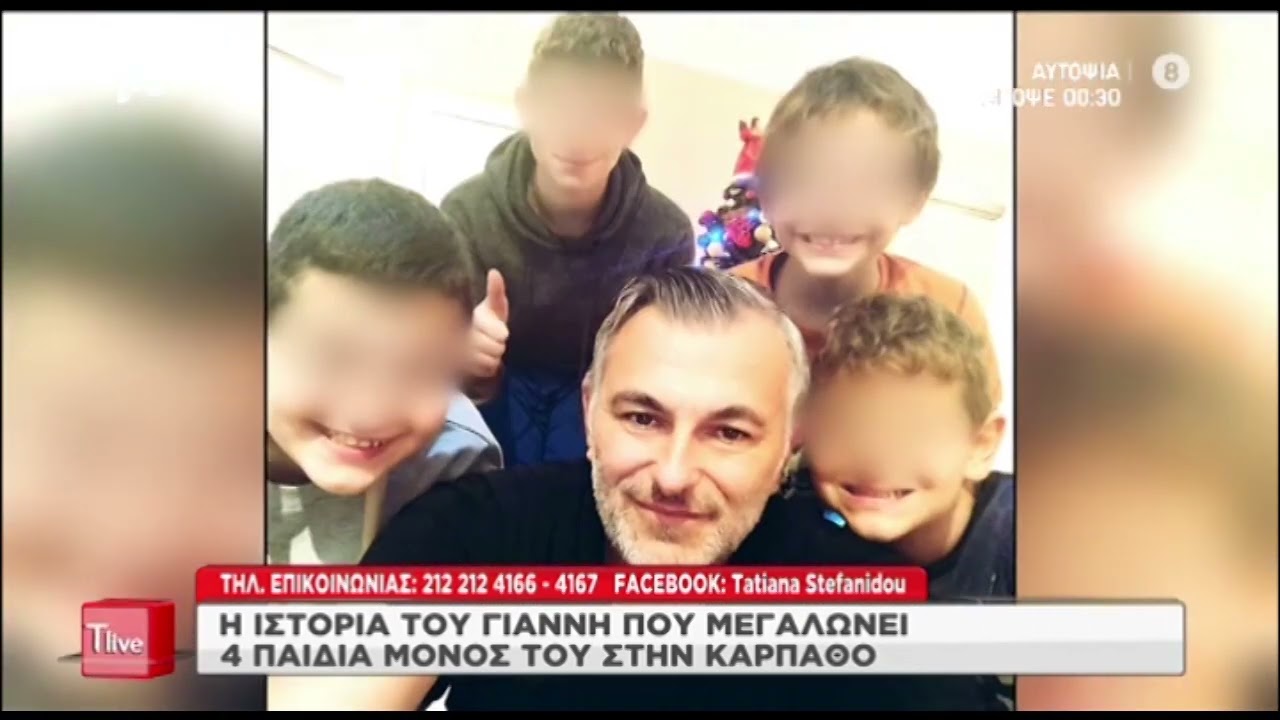 Η ιστορία του Γιάννη που μεγαλώνει τέσσερα παιδιά μόνος του στην Κάρπαθο