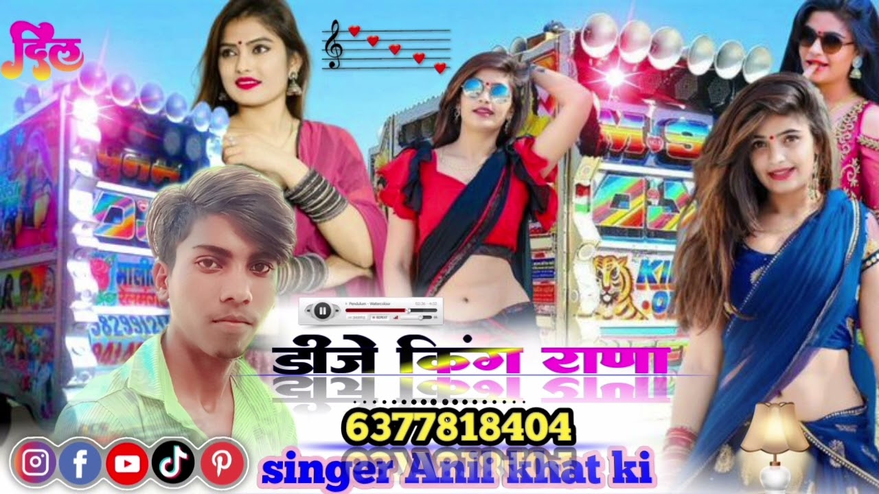 😇🔰सिंगर🙊पवन💘खटाना💯का😍सॉन्ग🥰डीजे✨किंग🫂2026💯💘