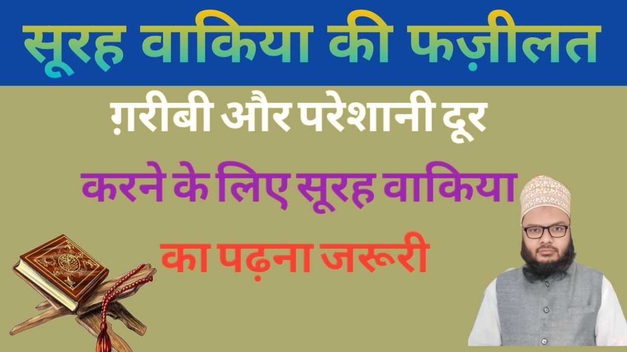 Surah Waqia Ki Fazilat new bayan 2025 ll Garibi Dur Karne Ke Liye Surah Waqia Padhna Zaruri l #deen