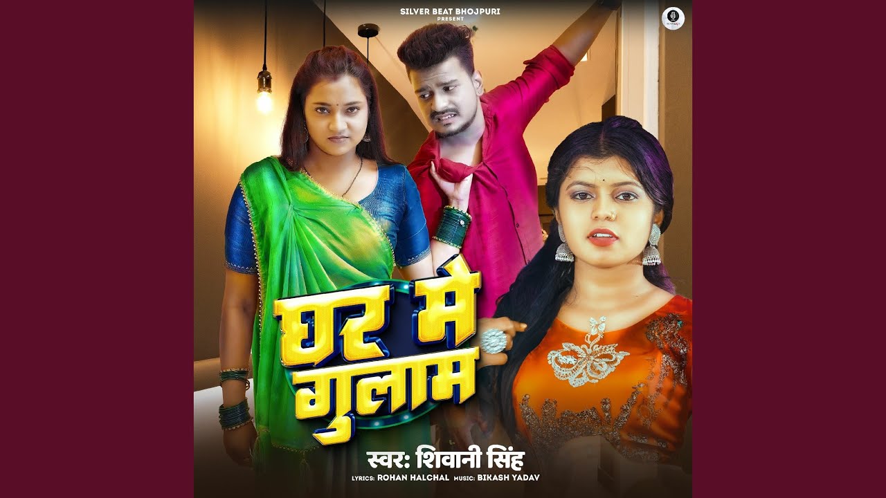 Ghar Me Gulam