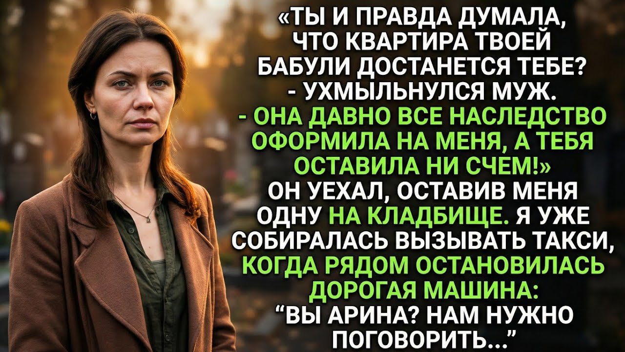 На похоронах моей бабули муж заявил: 