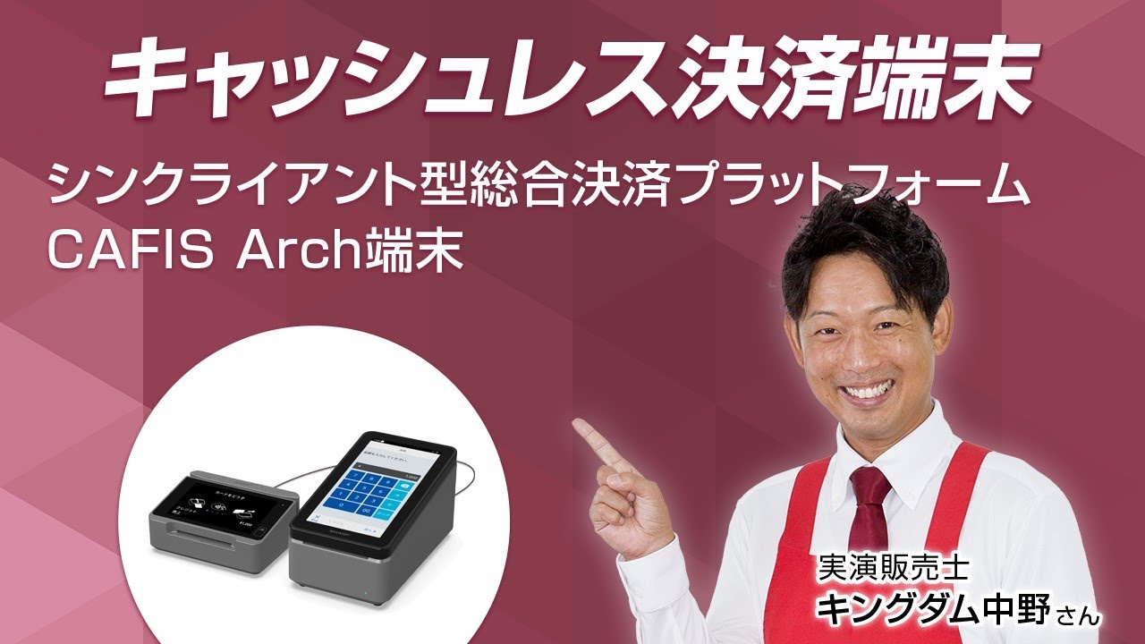 【シャープとNTTデータが共同開発！】キャッシュレス決済端末〈UA-P10NA〉：シャープ