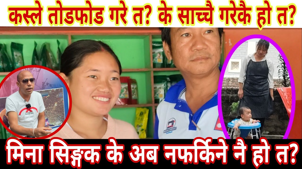 पदको लागि के तोडफोड नै गरे त? हर्क साम्पाङको पाटीका ब्यक्तिहरु सत्य कुरा यस्तो आयो