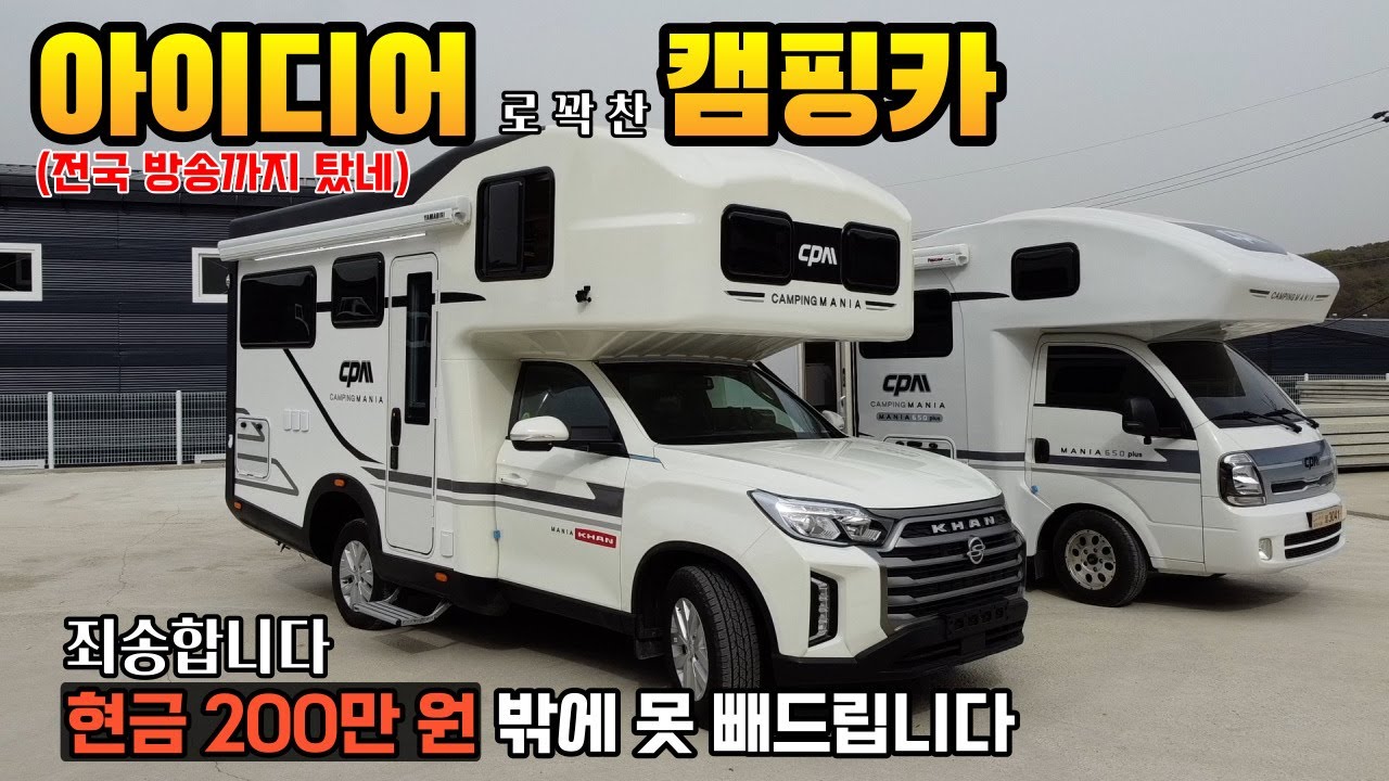 캠핑 차박에 딱 맞게 제작된 캠핑카 칸 방이 두개나 다름없습니다