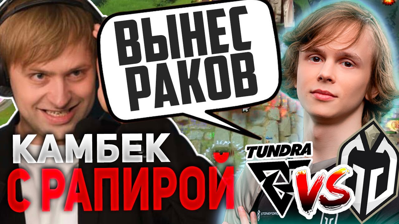 НС СМОТРИТ НЕРЕАЛЬНУЮ ЗАРУБУ НА ВЫЛЕТ GLADIATORS VS TUNDRA |  NS смотрит Riyadh Masters 2023