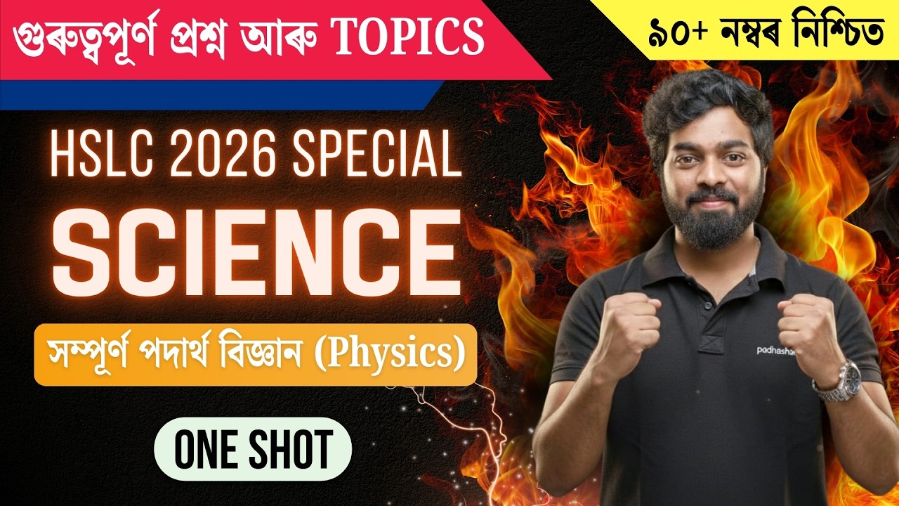 Score 95+ in HSLC Science | Important Topics and questions | HSLC 2026 | General Science