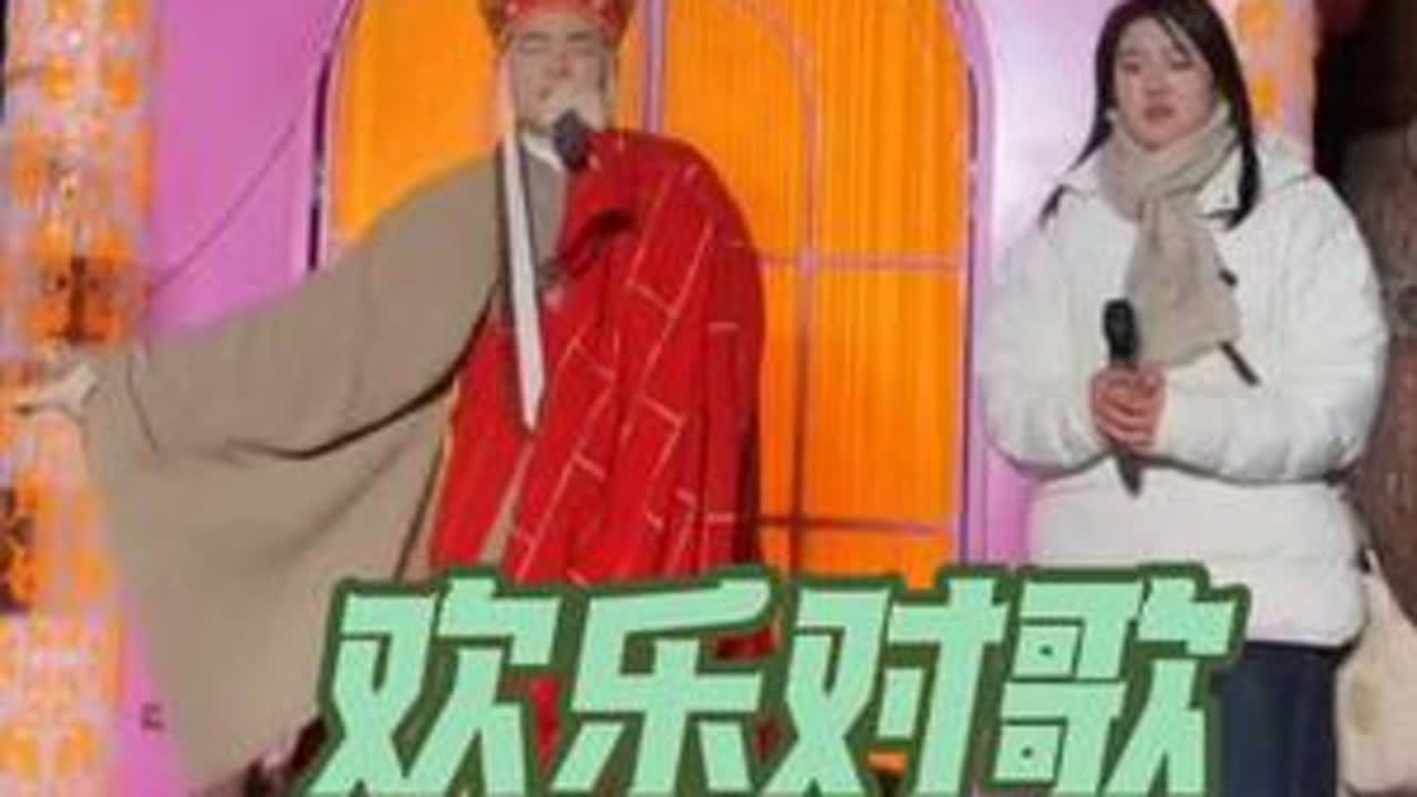 欢乐对歌完整版未剪辑系列#录屏回放 #上热搜 #追星成功