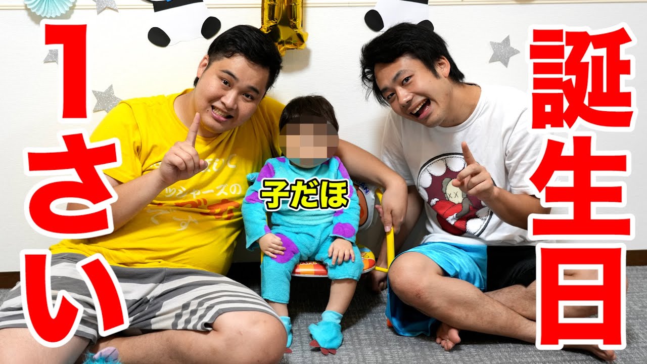 【誕生日】ンダホの子が遂に1歳！プレゼント交換会しました！！