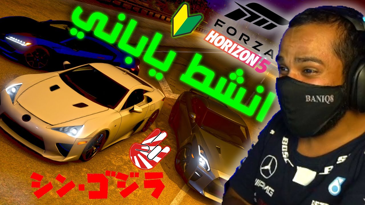 فورزاهورايزن 5 - انشط سياره يابانيه (ستوكات) - دوسات الخط السريع