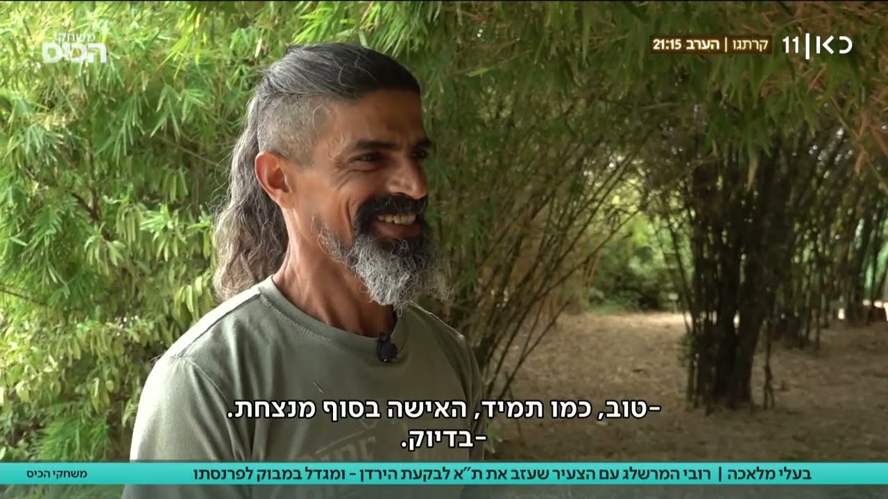 תמיד מוכן לפעולה: איש הבמבוק מהבקעה שמגדל ועובד עם עשב הפלא